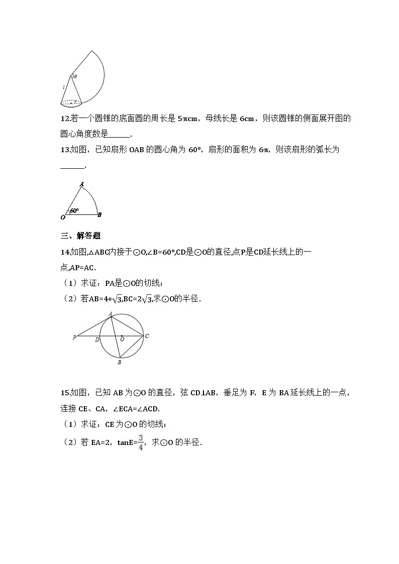 2024年中考数学二轮复习 圆 专项练习04（含答案）第3页
