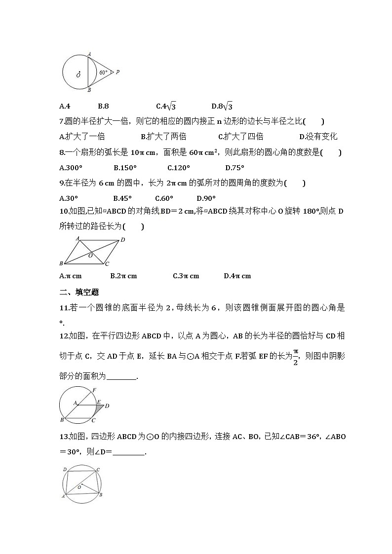 2024年中考数学二轮复习 圆 专项练习06（含答案）第2页