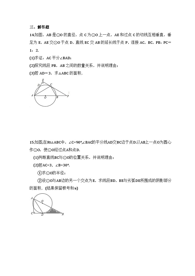 2024年中考数学二轮复习 圆 专项练习06（含答案）第3页