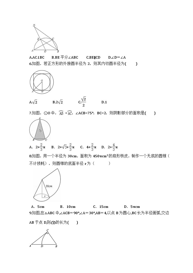 2024年中考数学二轮复习 圆 专项练习10（含答案）第2页