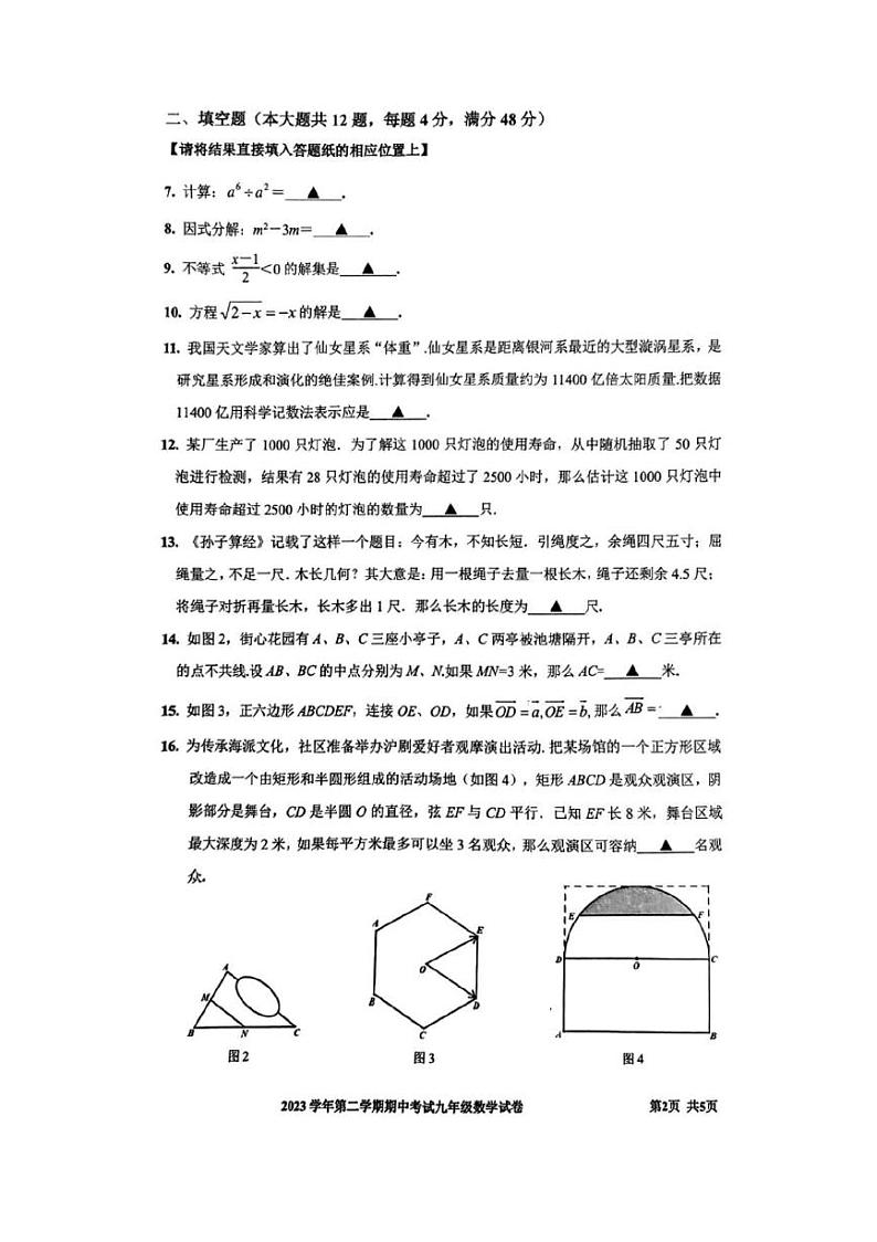 2024上海宝山区初三二模数学试卷附答案第2页