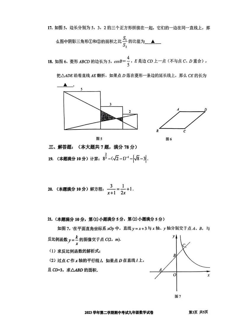 2024上海宝山区初三二模数学试卷附答案第3页