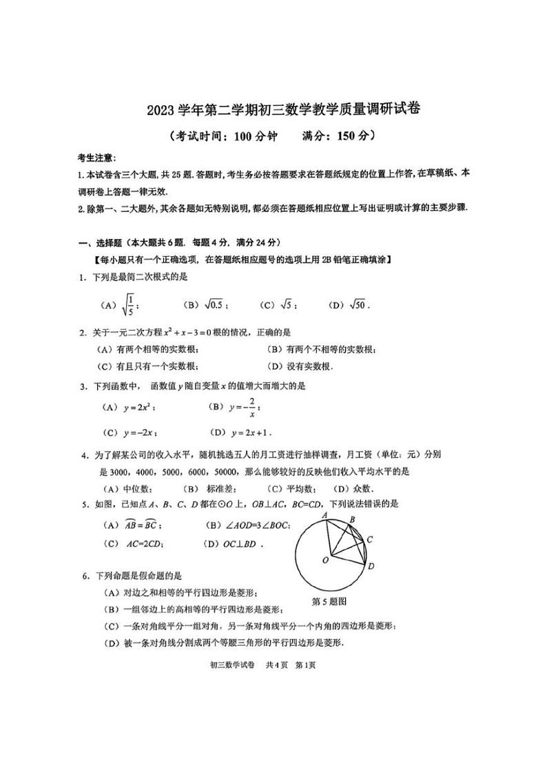 2024上海长宁区初三二模数学试卷附答案01