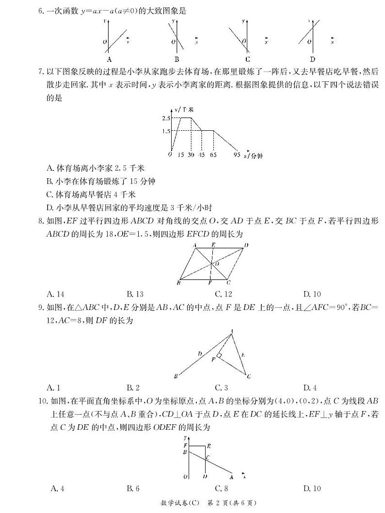 2024-长郡集团八年级期中考试数学试卷第2页
