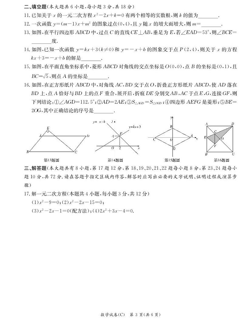 2024-长郡集团八年级期中考试数学试卷第3页