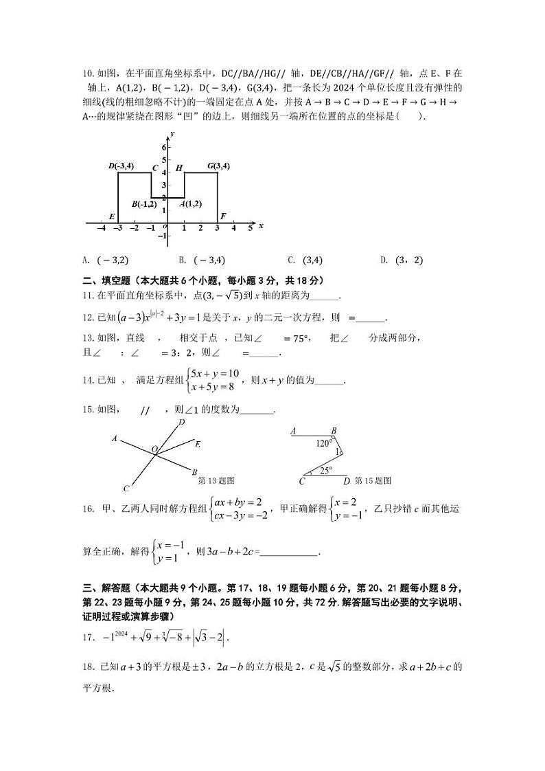2024明德教育集团七年级期中考试数学试卷第2页