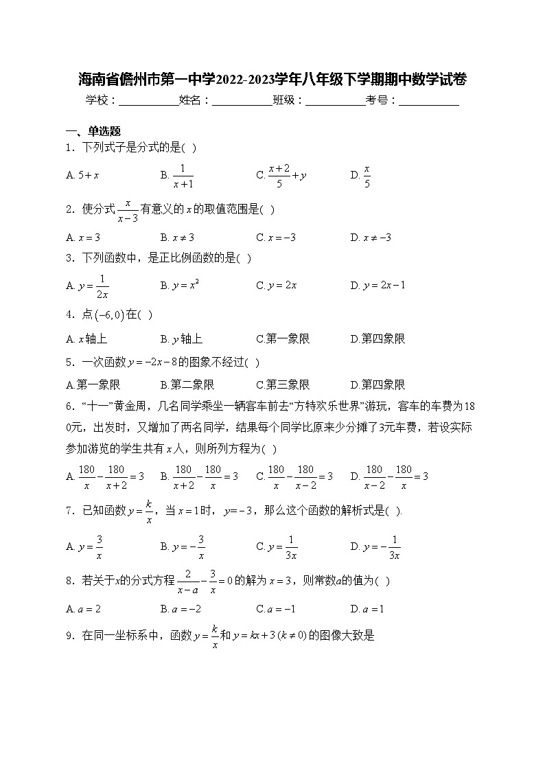 海南省儋州市第一中学2022-2023学年八年级下学期期中数学试卷(含答案)01