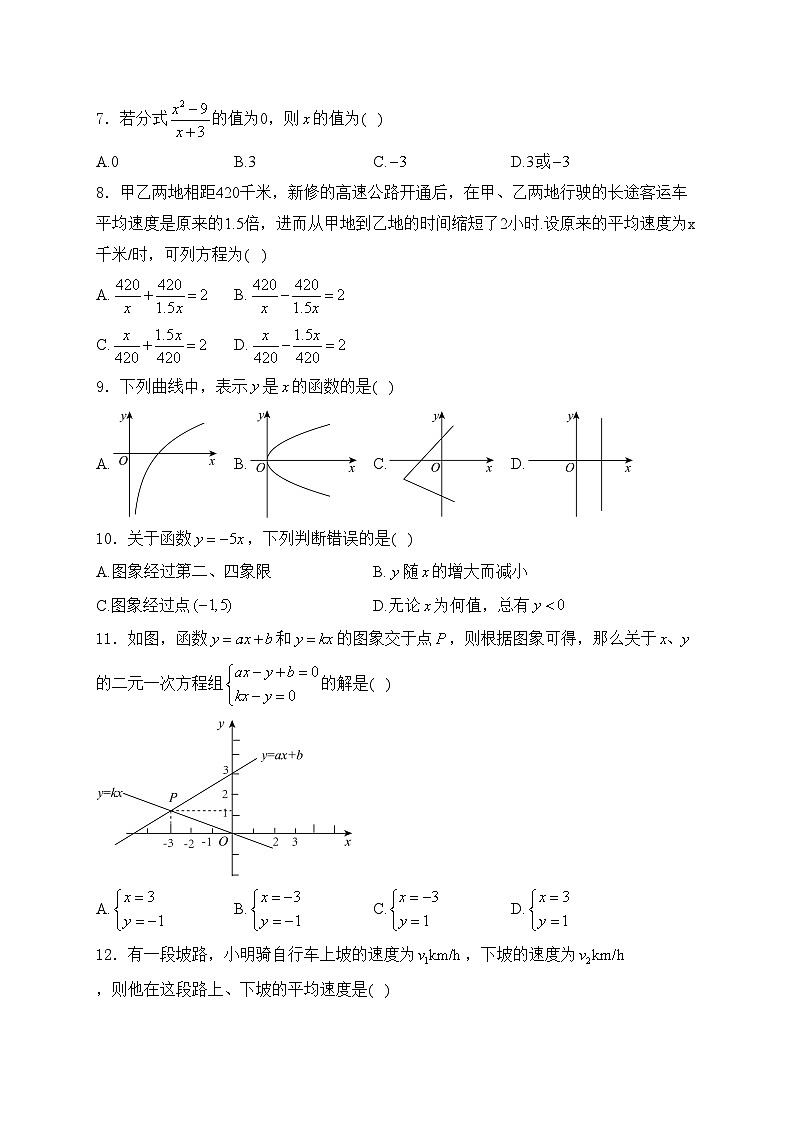 海南省儋州市第一中学2023-2024学年八年级下学期第一次定时训练数学试卷(含答案)第2页