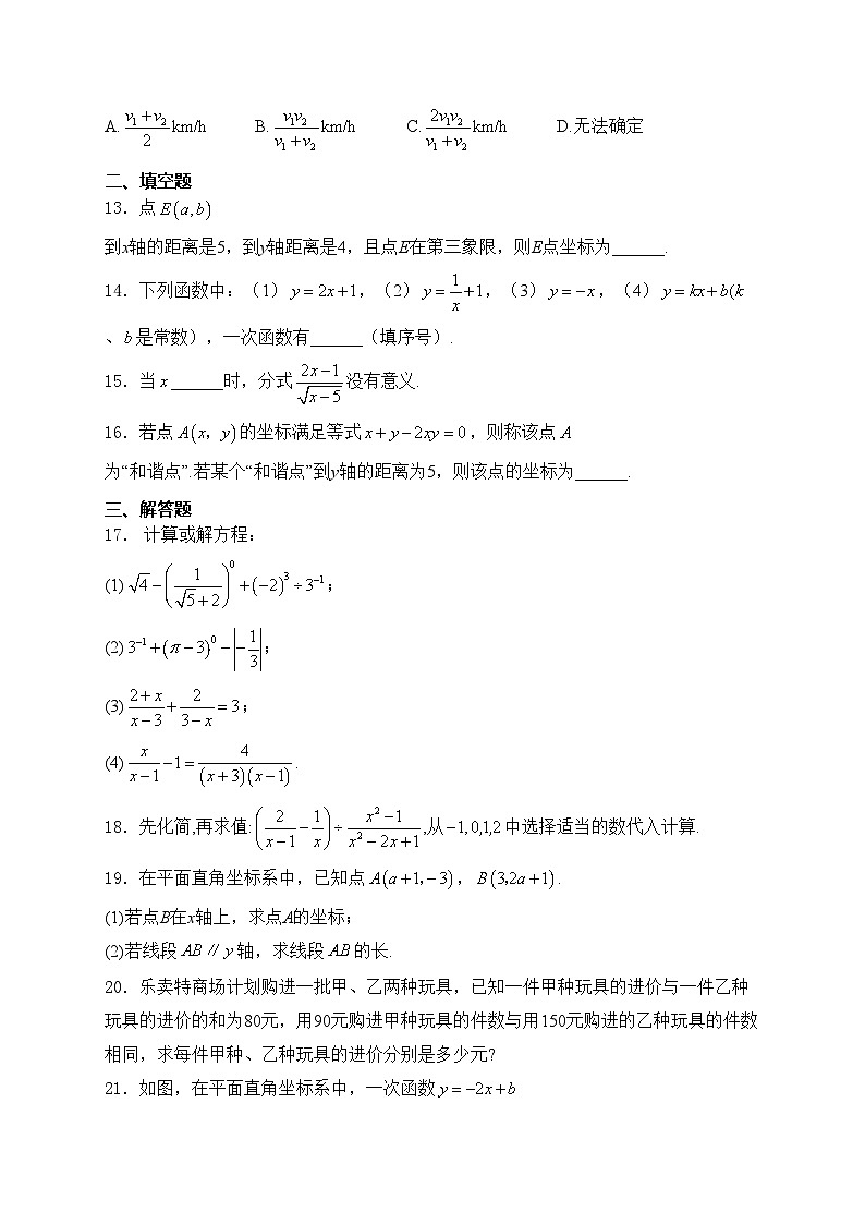 海南省儋州市第一中学2023-2024学年八年级下学期第一次定时训练数学试卷(含答案)第3页