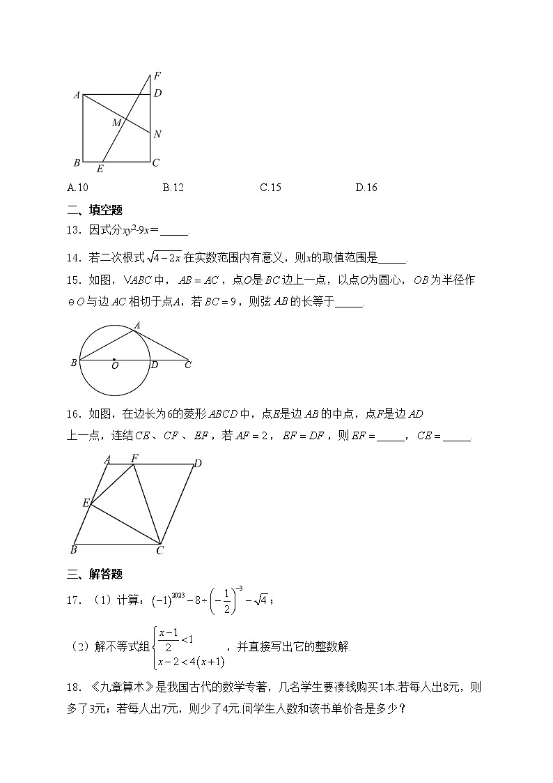 海南省海口市海南华侨中学2022-2023学年九年级下学期第二次月考数学试卷(含答案)第3页