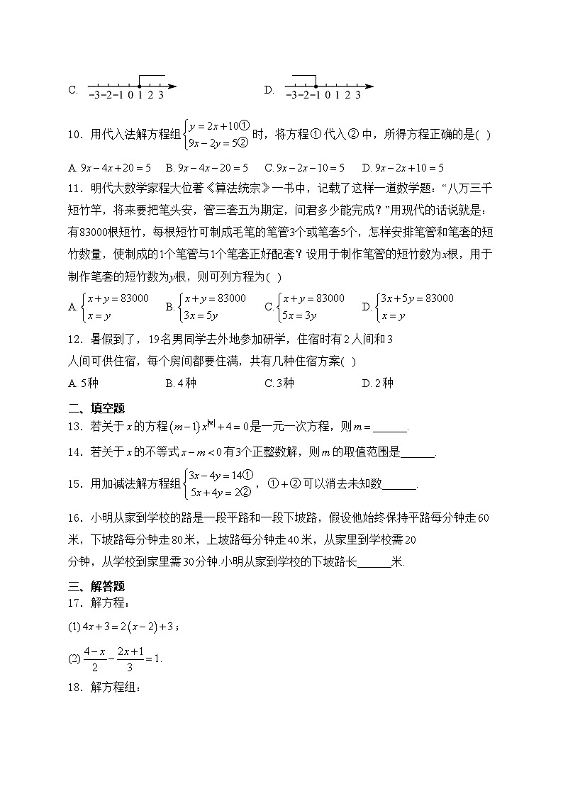 海南省海口市龙华区海南华侨中学2022-2023学年七年级下学期期中数学试卷(含答案)第2页