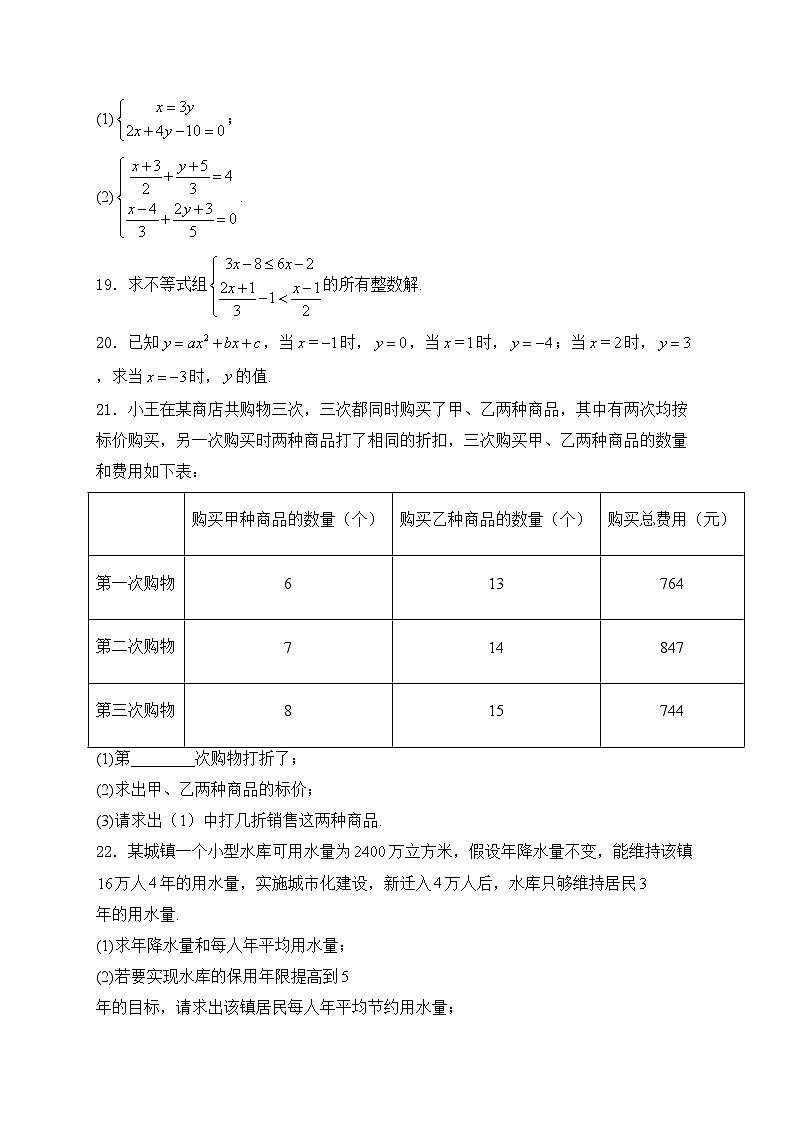 海南省海口市龙华区海南华侨中学2022-2023学年七年级下学期期中数学试卷(含答案)第3页