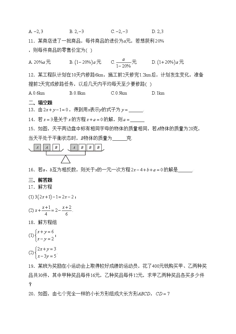 海南省省直辖县级行政单位东方市民族中学2023-2024学年七年级下学期4月月考数学试卷(含答案)第2页
