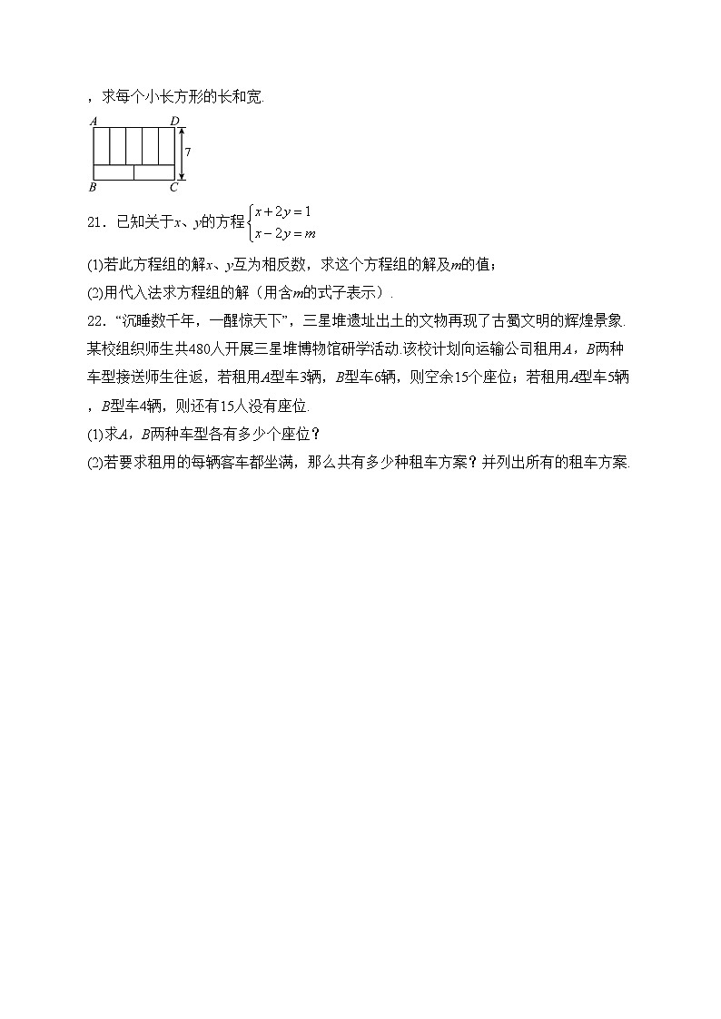 海南省省直辖县级行政单位东方市民族中学2023-2024学年七年级下学期4月月考数学试卷(含答案)第3页