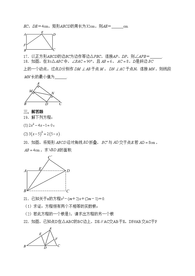 黑龙江省大庆市肇源县五校联考2023-2024学年八年级下学期月考数学试卷(含答案)第3页