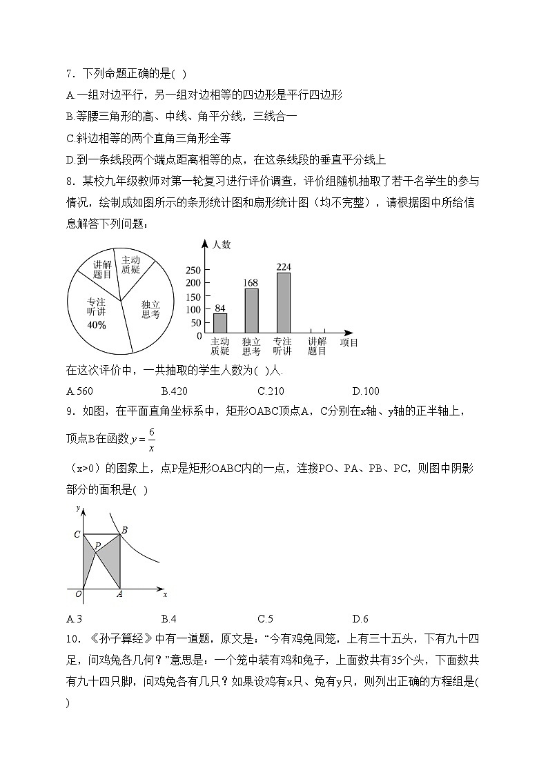 黑龙江省绥化市望奎县2023-2024学年九年级下学期月考数学试卷(含答案)02