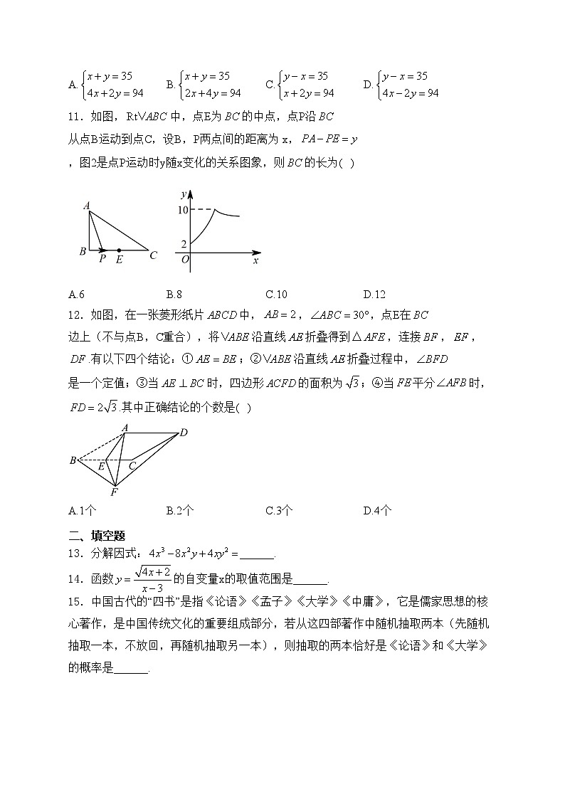 黑龙江省绥化市望奎县2023-2024学年九年级下学期月考数学试卷(含答案)03