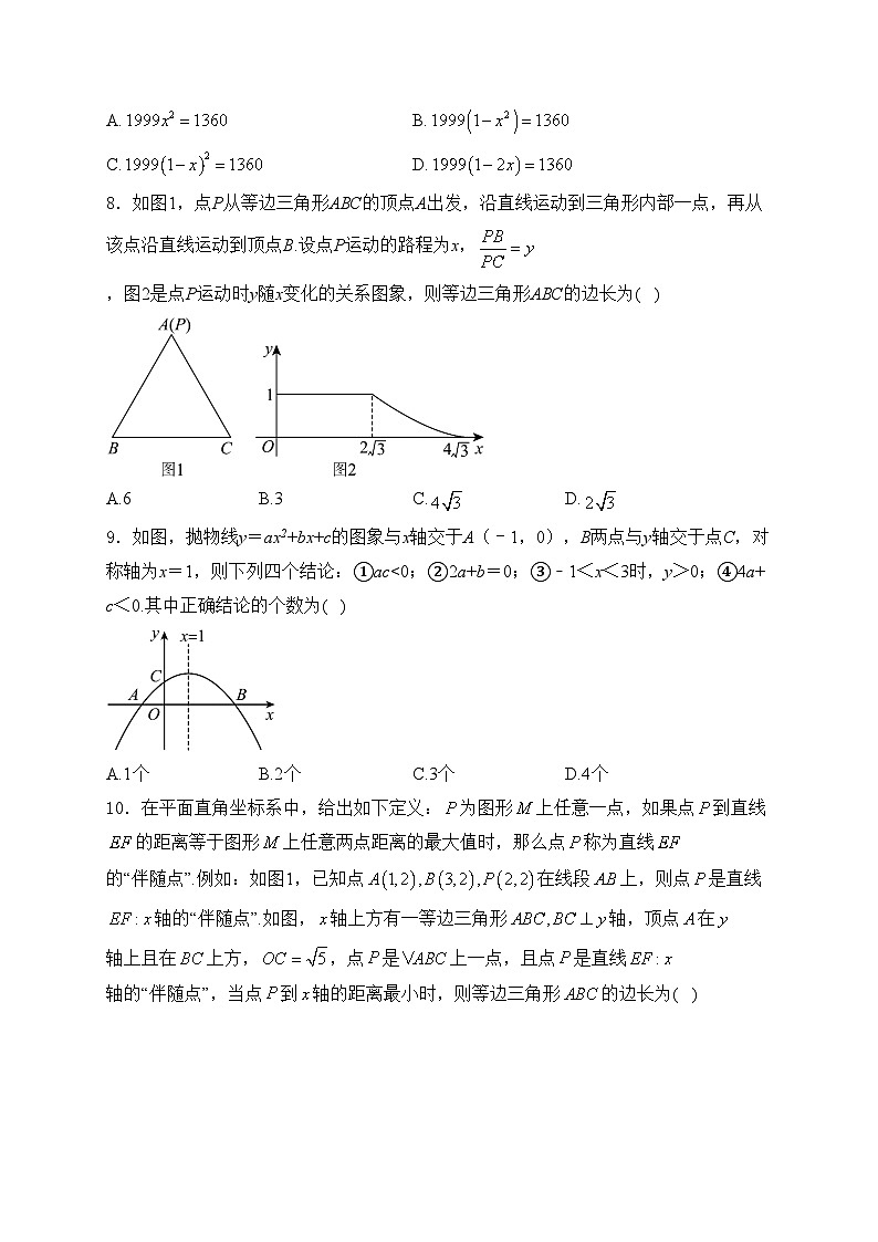 湖北省鄂州市临空经济区部分学校2023-2024学年九年级下学期第一次月考数学试卷(含答案)第2页