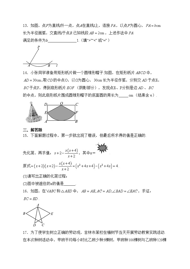 吉林省吉林市船营区吉林市第五中学2023-2024学年九年级下学期第一次月考数学试卷(含答案)03