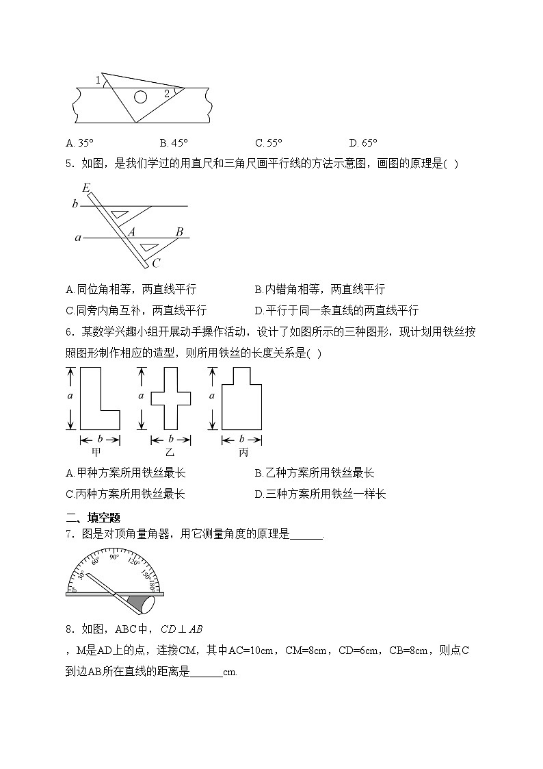 吉林省吉林市松花江中学2023-2024学年七年级下学期第一次月考数学试卷(含答案)第2页