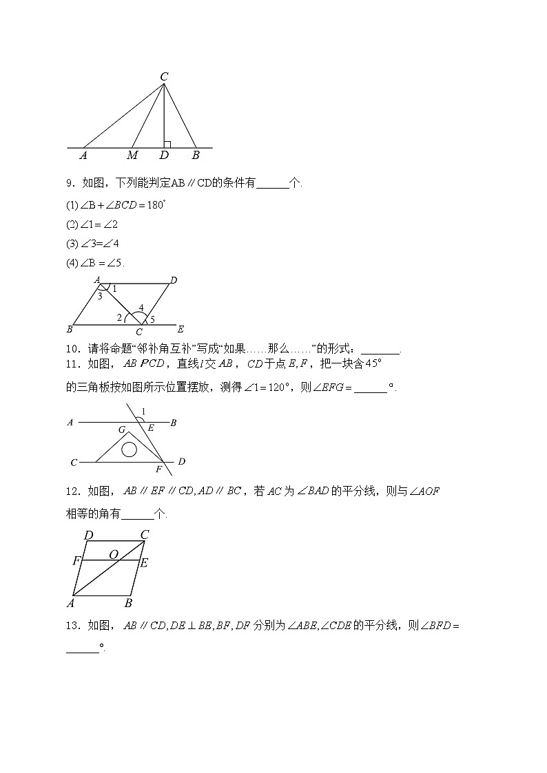吉林省吉林市松花江中学2023-2024学年七年级下学期第一次月考数学试卷(含答案)第3页