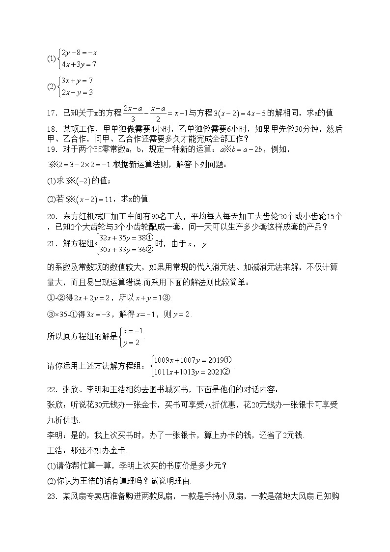 吉林省长春市朝阳区长春北湖学校2024年七年级下学期4月月考数学试卷(含答案)第3页