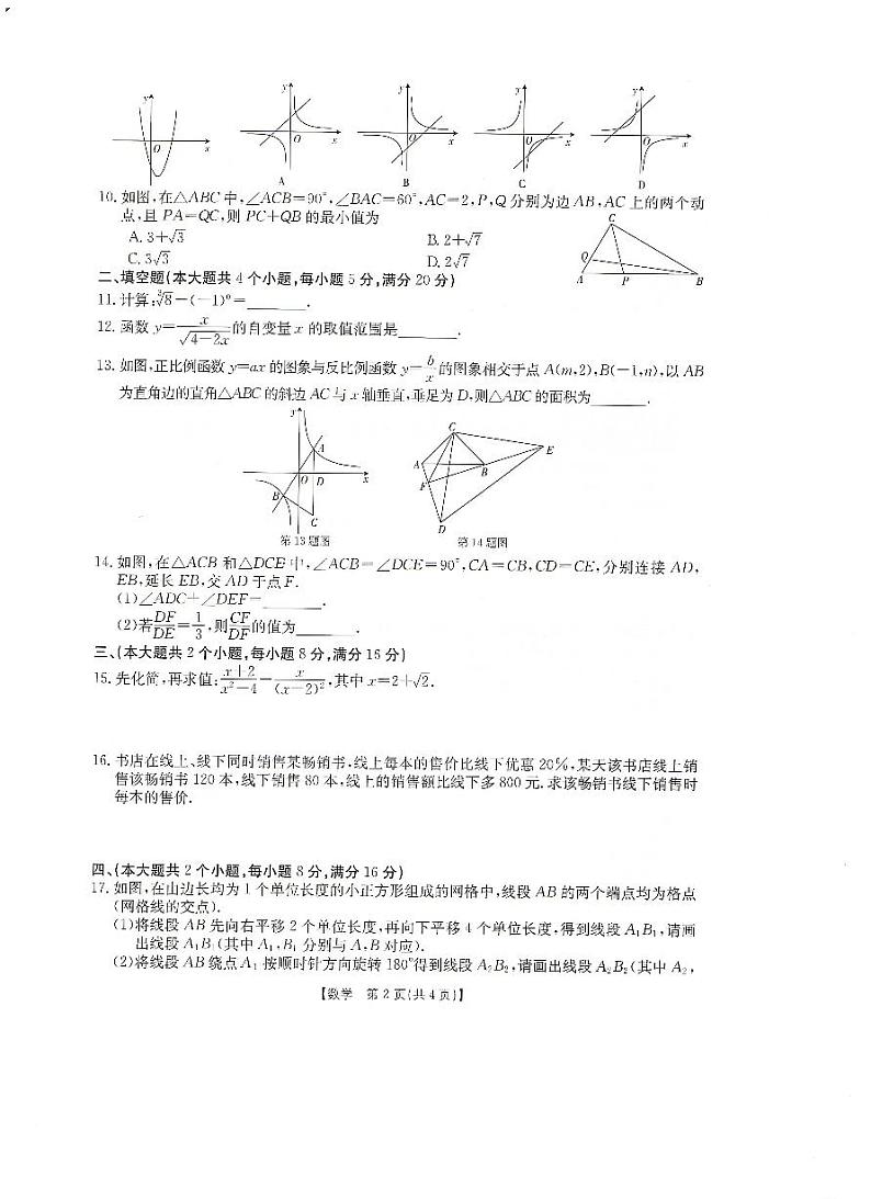 2024年安徽省九年级省级联考（二模）数学试题第2页