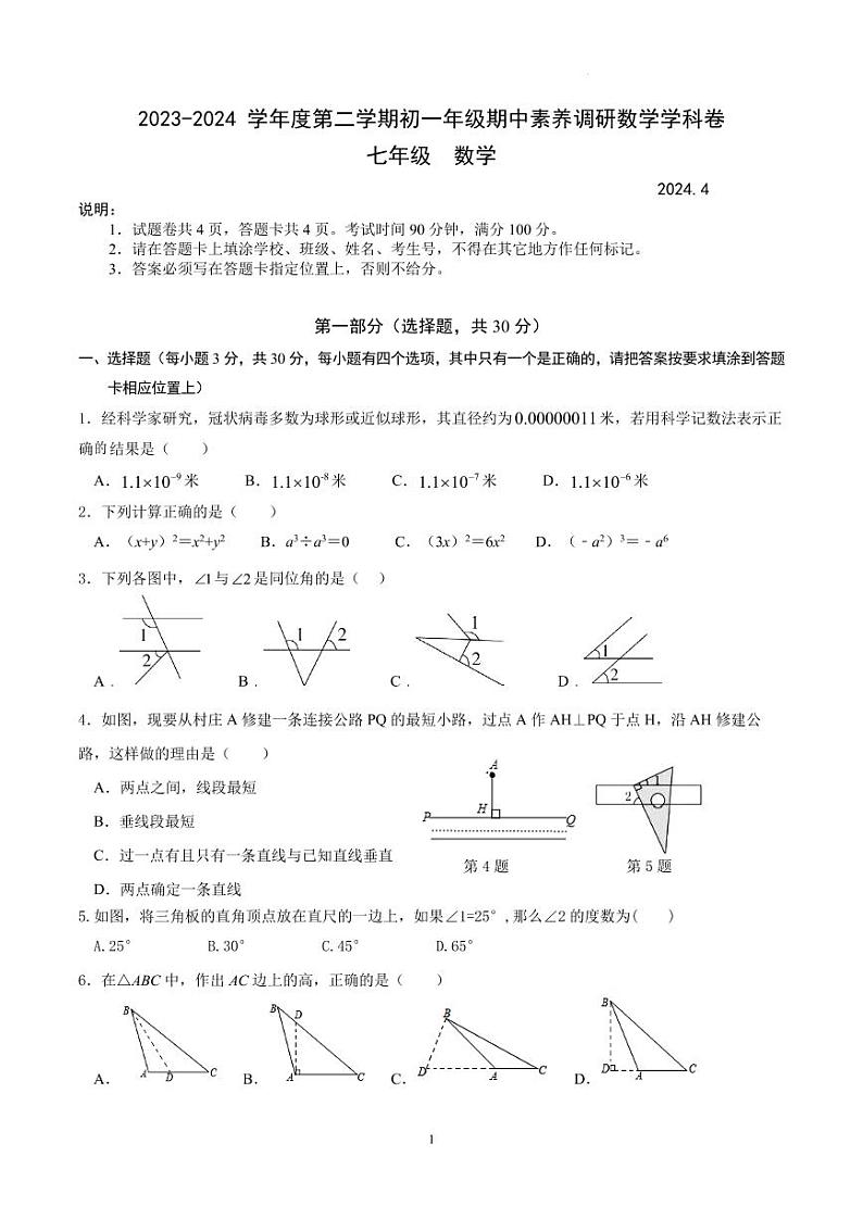 广东省深圳市宝安区2024期中联考（第1-3章及第4章第1节）第1页
