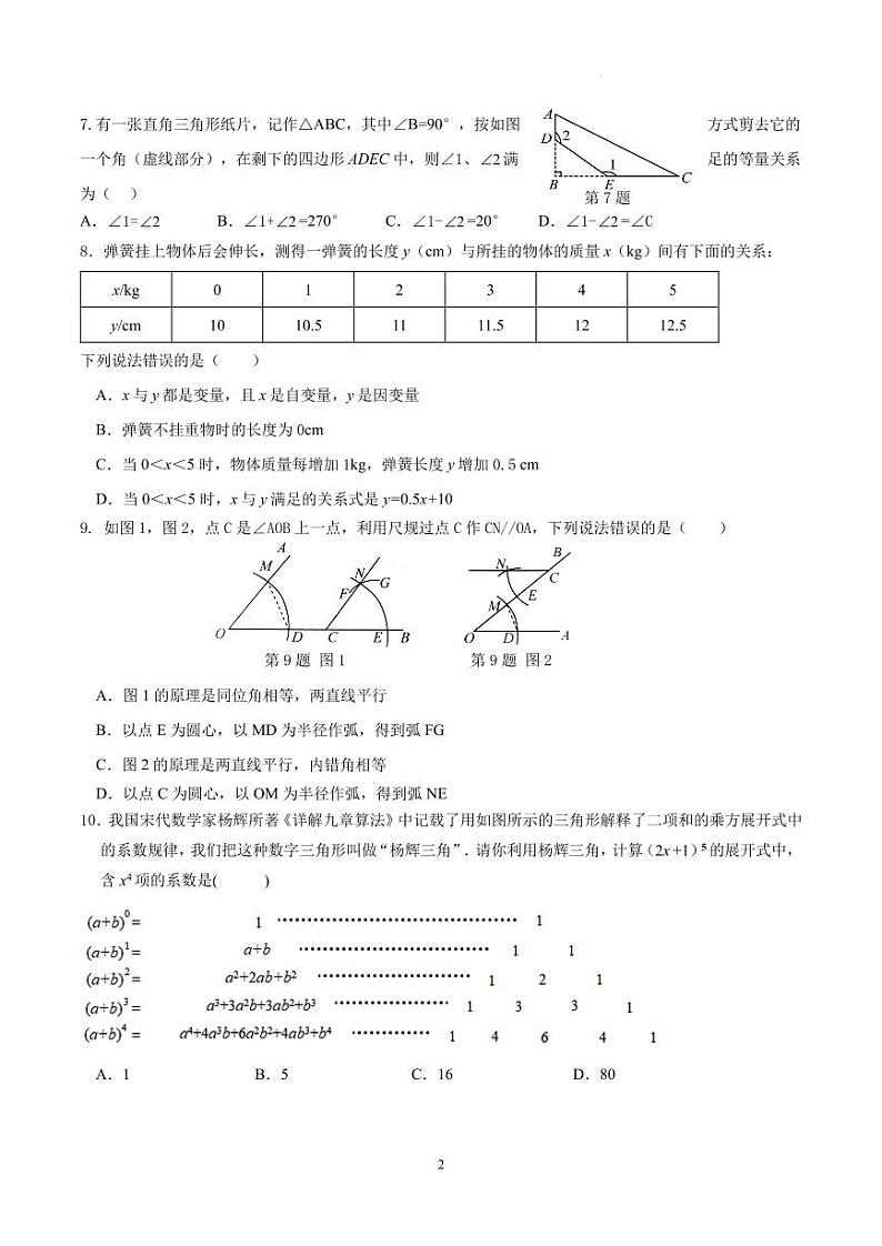 广东省深圳市宝安区2024期中联考（第1-3章及第4章第1节）第2页