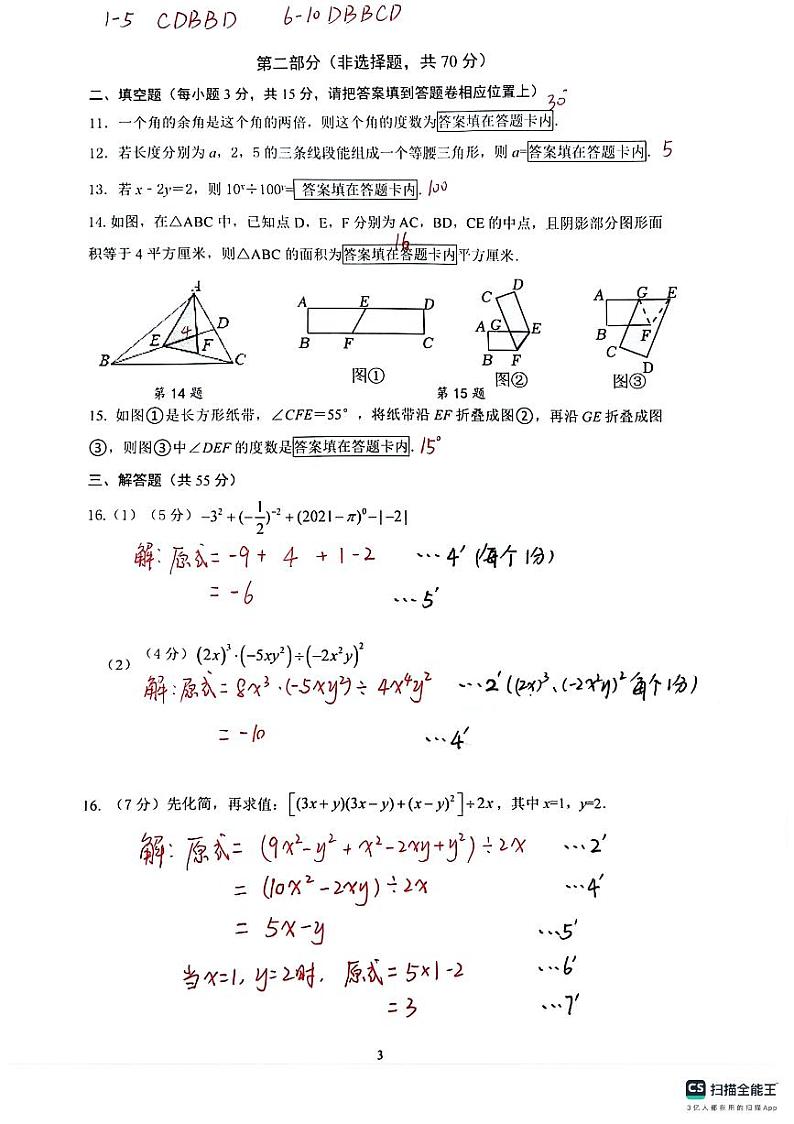 广东省深圳市宝安区2024期中考联考参考答案第1页