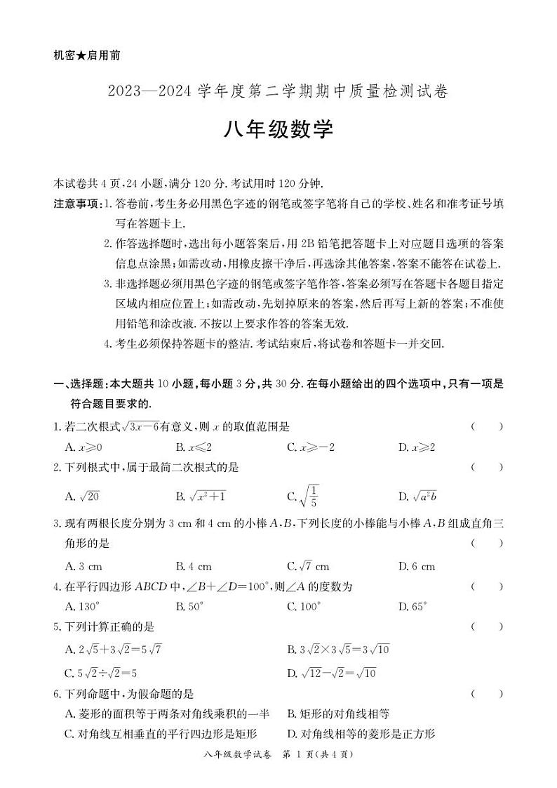 广东省阳江市八年级数学期中试卷第1页