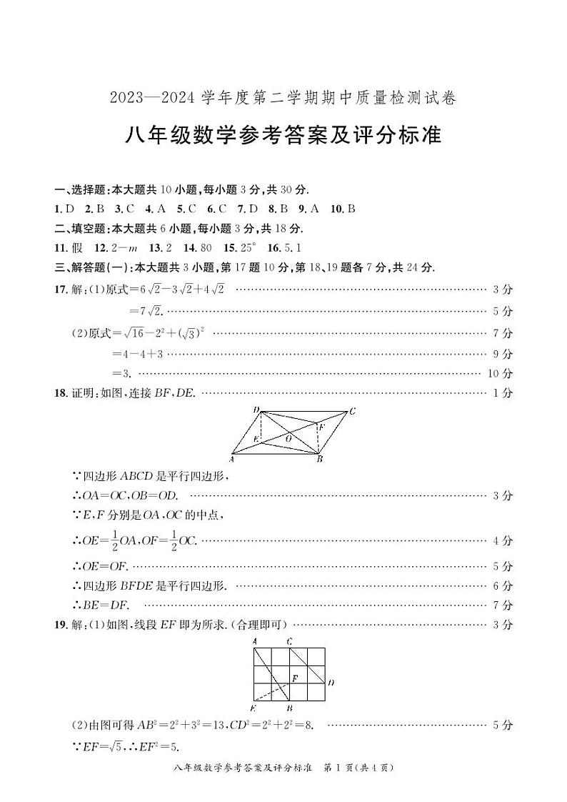 广东省阳江市八年级数学期中试卷答案第1页