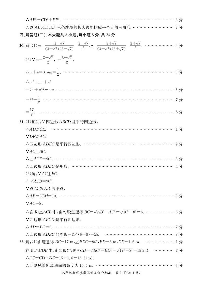 广东省阳江市八年级数学期中试卷答案第2页