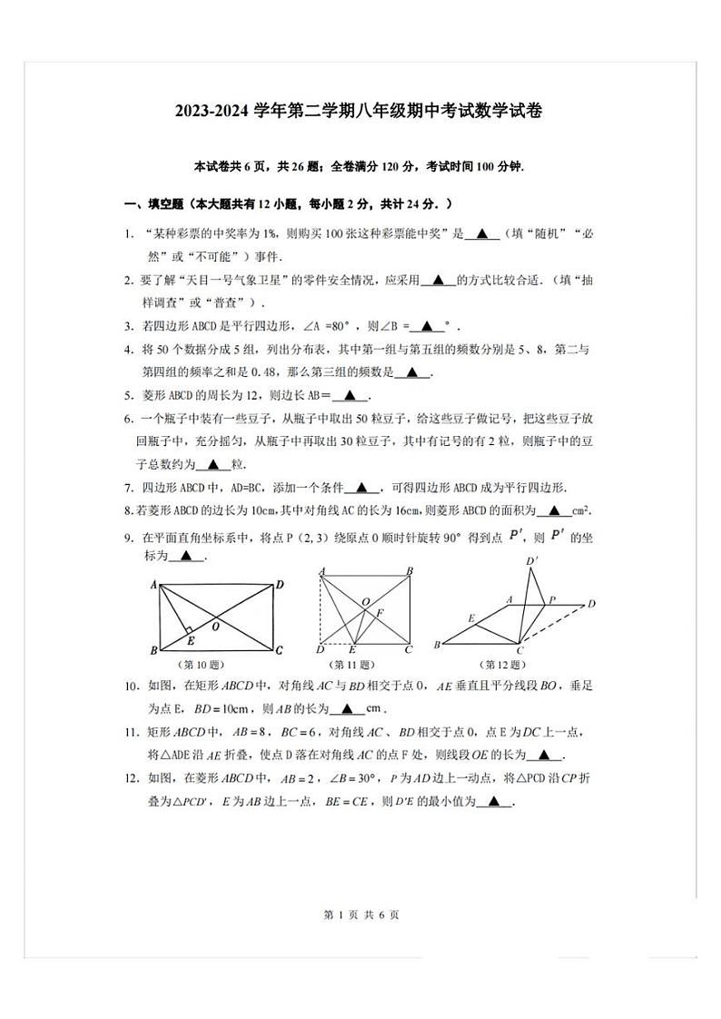 江苏镇江市2024年八年级下学期4月期中考试数学试题+答案第1页