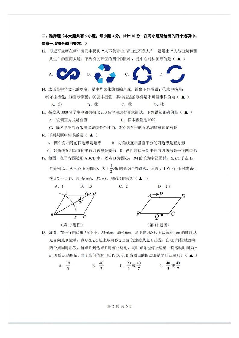 江苏镇江市2024年八年级下学期4月期中考试数学试题+答案第2页