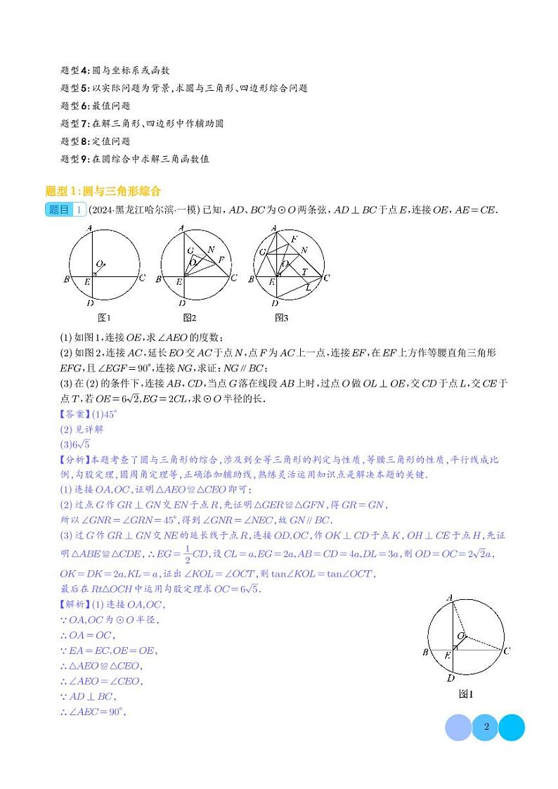 中考压轴题-圆--2024年中考数学02