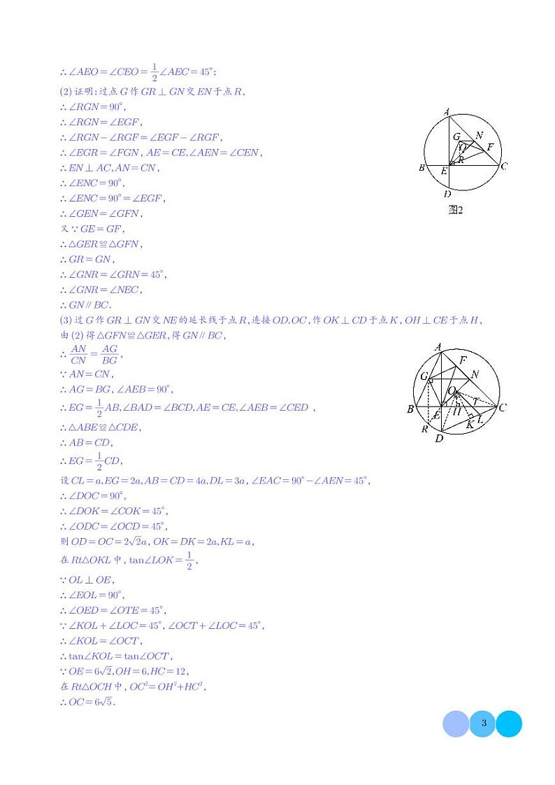 中考压轴题-圆--2024年中考数学03