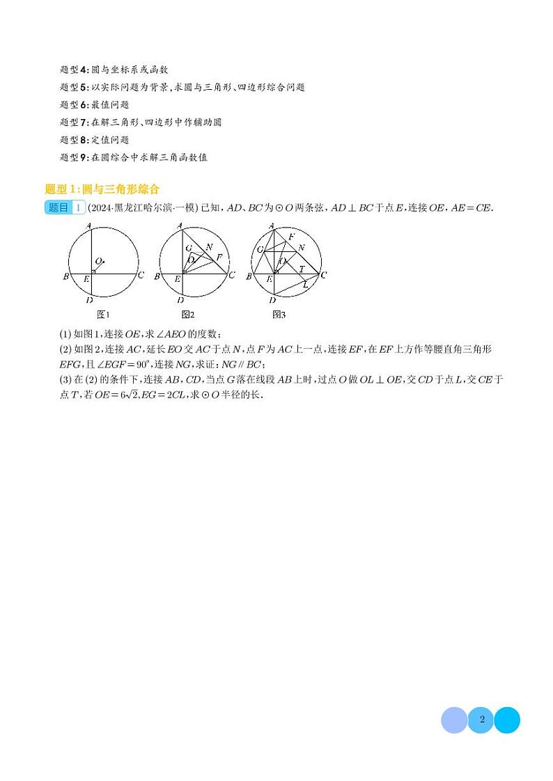 中考压轴题-圆--2024年中考数学02