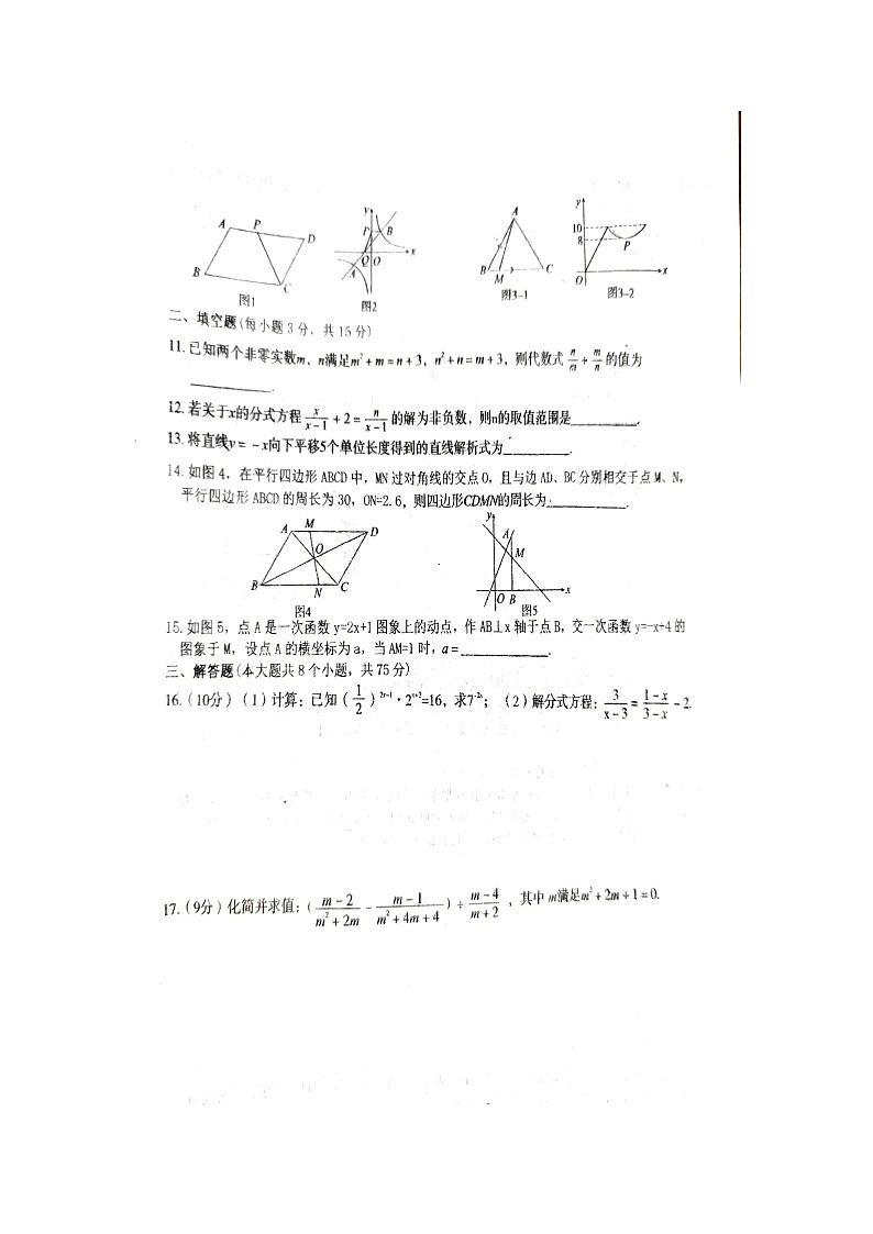 河南省周口市沈丘县2023-2024学年八年级下学期4月期中考试数学试题（扫描版无答案）第2页