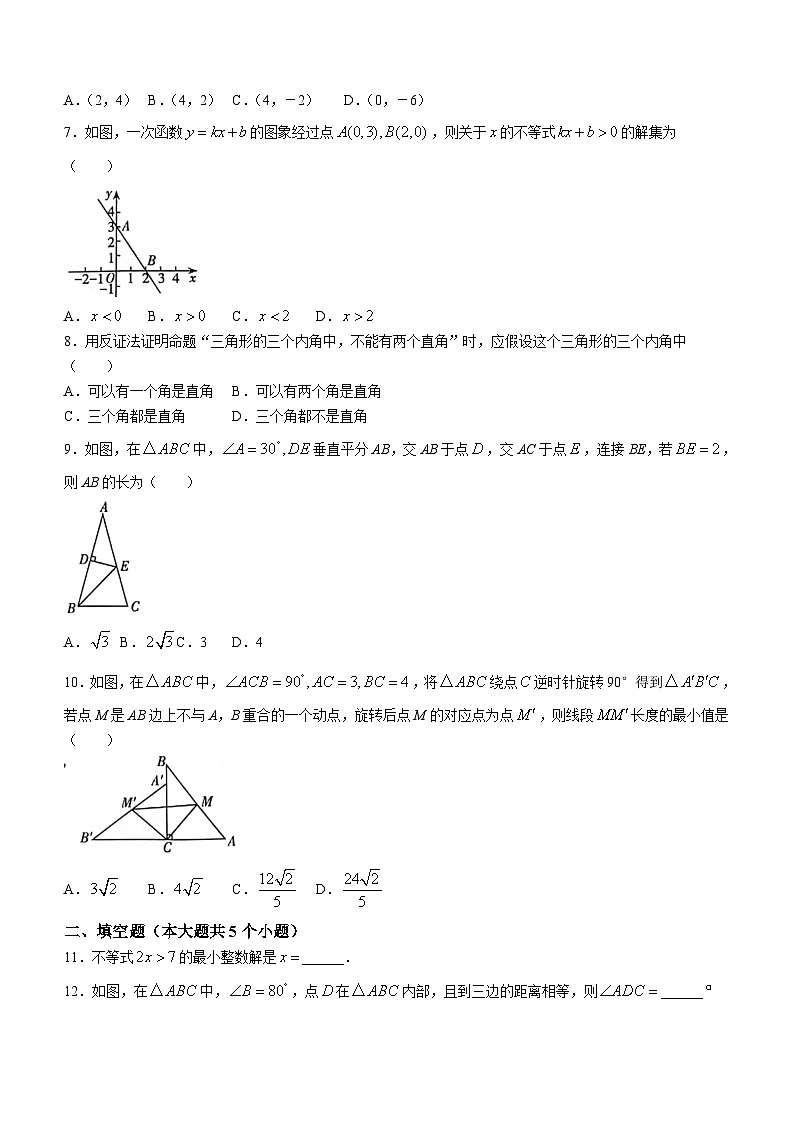 山西省太原市2023-2024学年八年级下学期期中数学试题(无答案)02