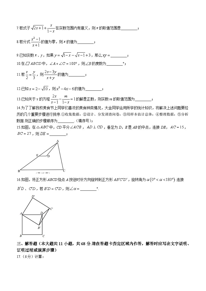 江苏省南京市致远初级中学2023-2024学年八年级下学期期中数学试题(无答案)第2页