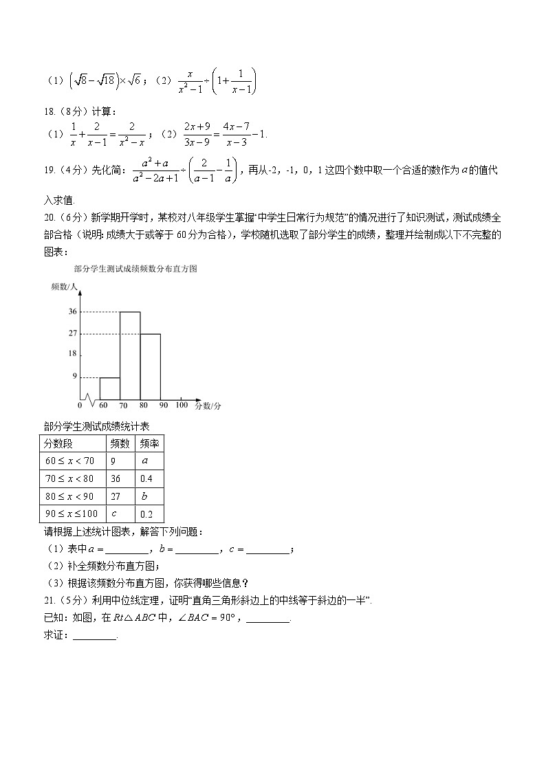 江苏省南京市致远初级中学2023-2024学年八年级下学期期中数学试题(无答案)第3页