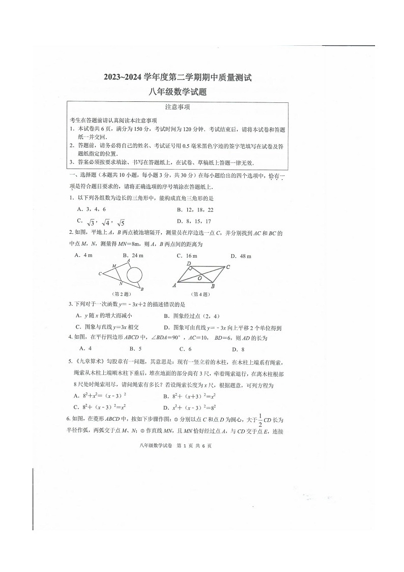 江苏省南通市启东市2023-2024学年八年级下学期4月期中数学试题01