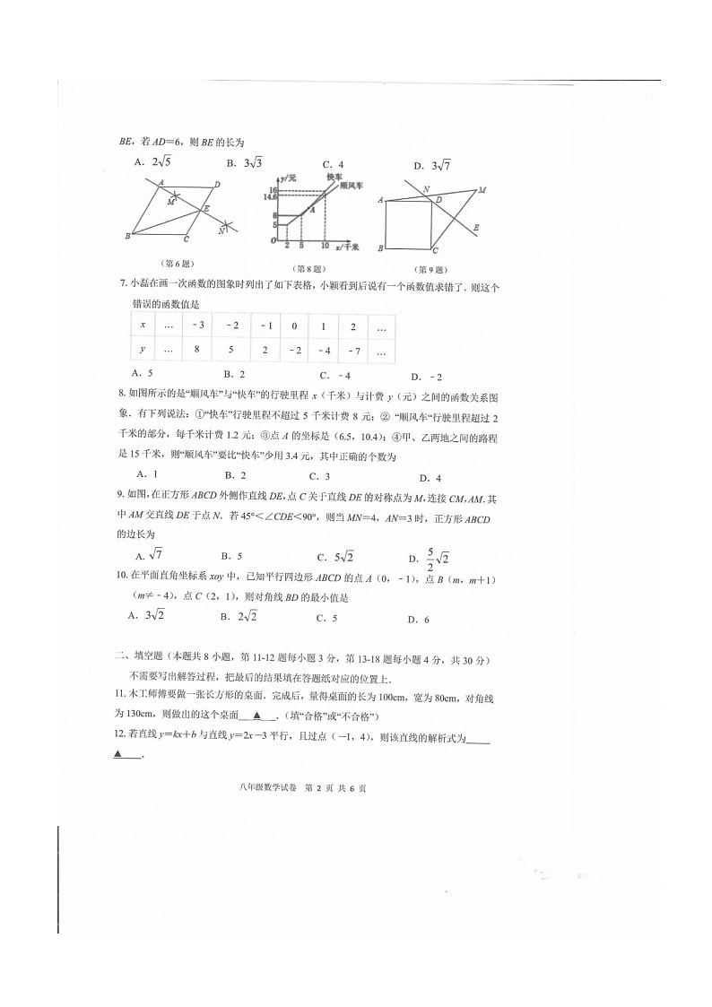 江苏省南通市启东市2023-2024学年八年级下学期4月期中数学试题02