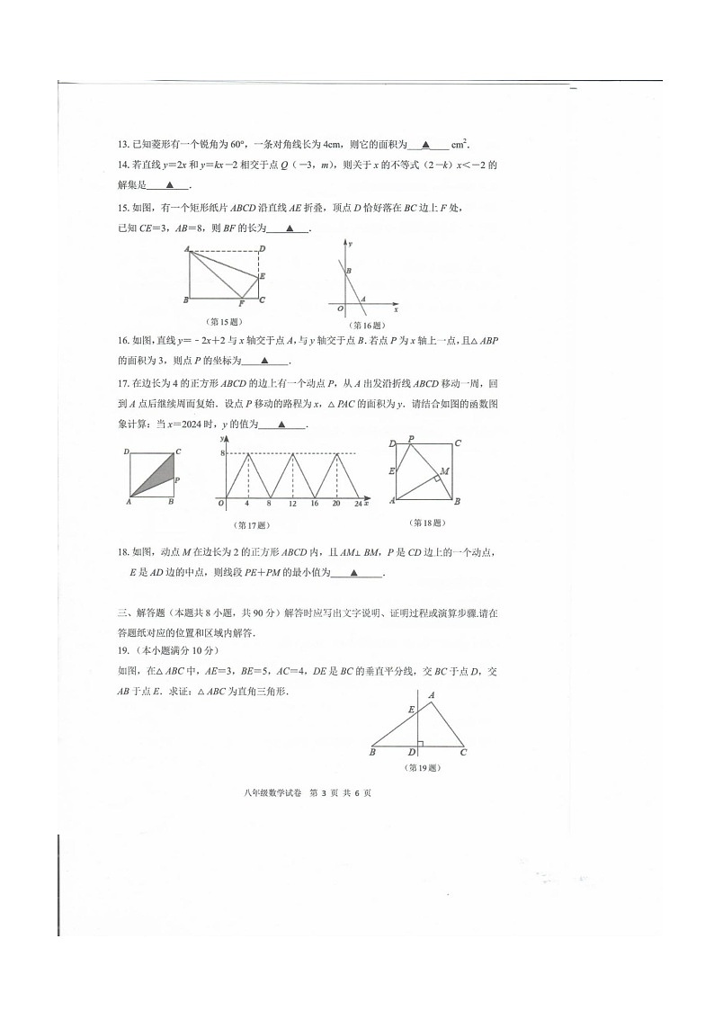 江苏省南通市启东市2023-2024学年八年级下学期4月期中数学试题03