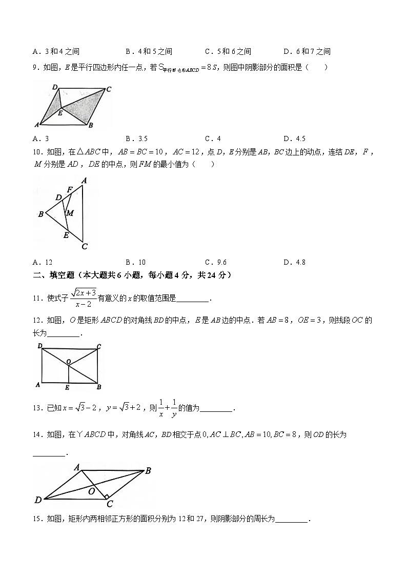 安徽省淮南市淮南实验中学2023-2024学年八年级下学期期中数学试题(含答案)第2页