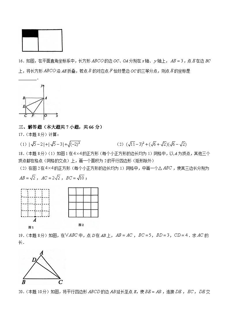 安徽省淮南市淮南实验中学2023-2024学年八年级下学期期中数学试题(含答案)第3页
