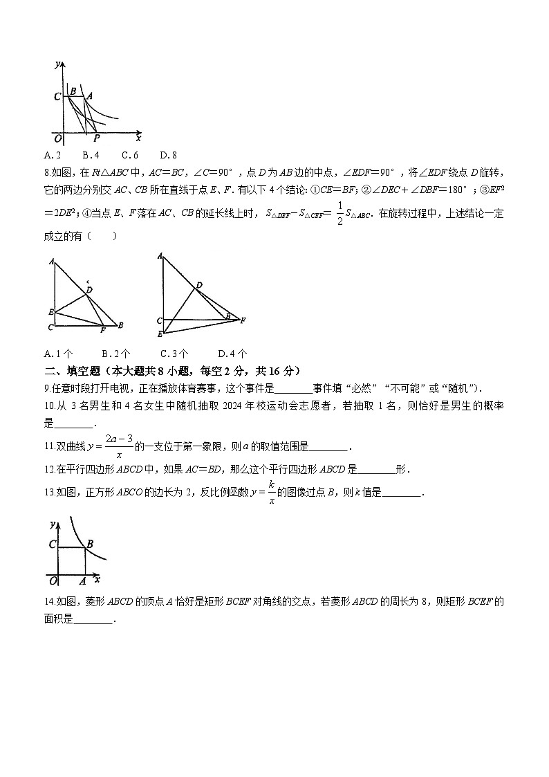 江苏省苏州市胥江实验中学校2023-2024学年八年级下学期期中考试数学试题(无答案)02