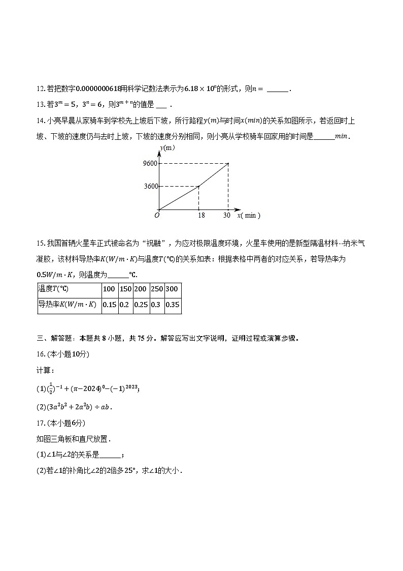 2023-2024学年广东省揭阳市惠来县七年级（下）期中数学试卷（含解析）第3页