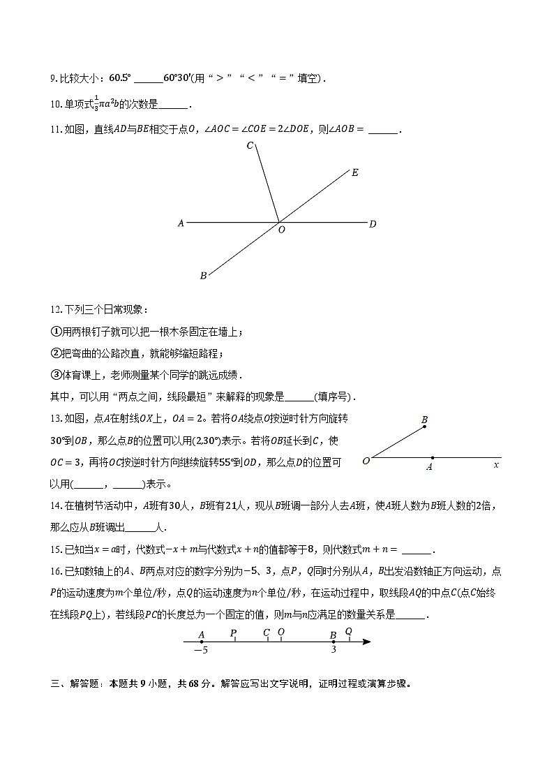 2023-2024学年江苏省泰州市靖江市七年级（上）期末数学试卷（含解析）第2页
